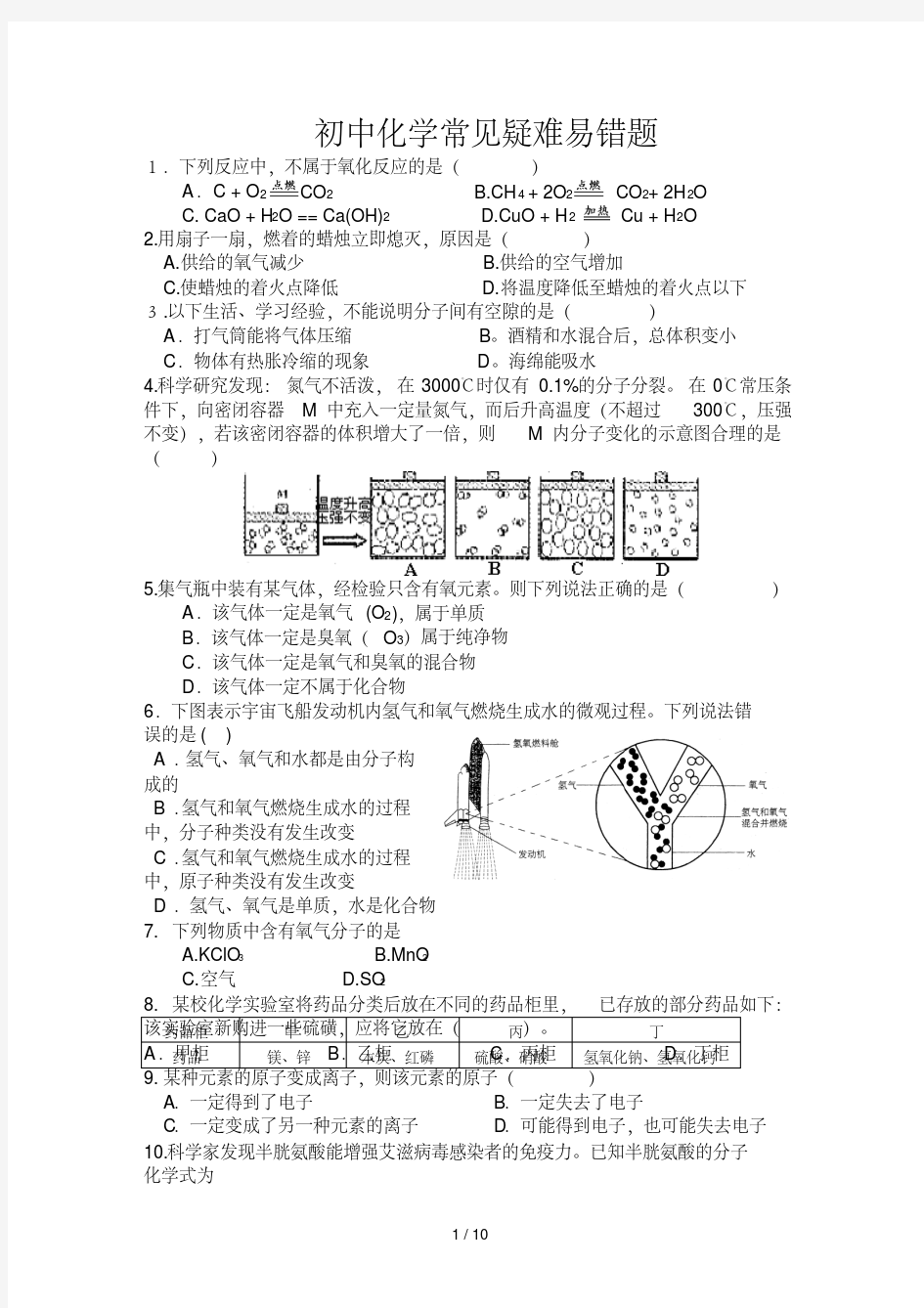 初中化学常见易错题解析及历年中考难题及标准答案-精选.pdf