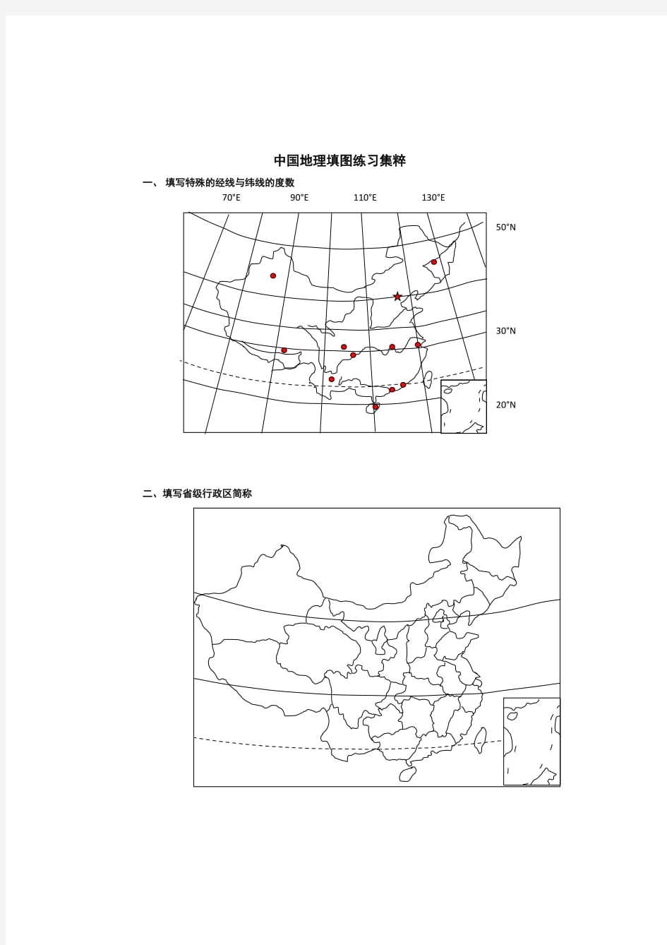 中国地理填图训练及答案