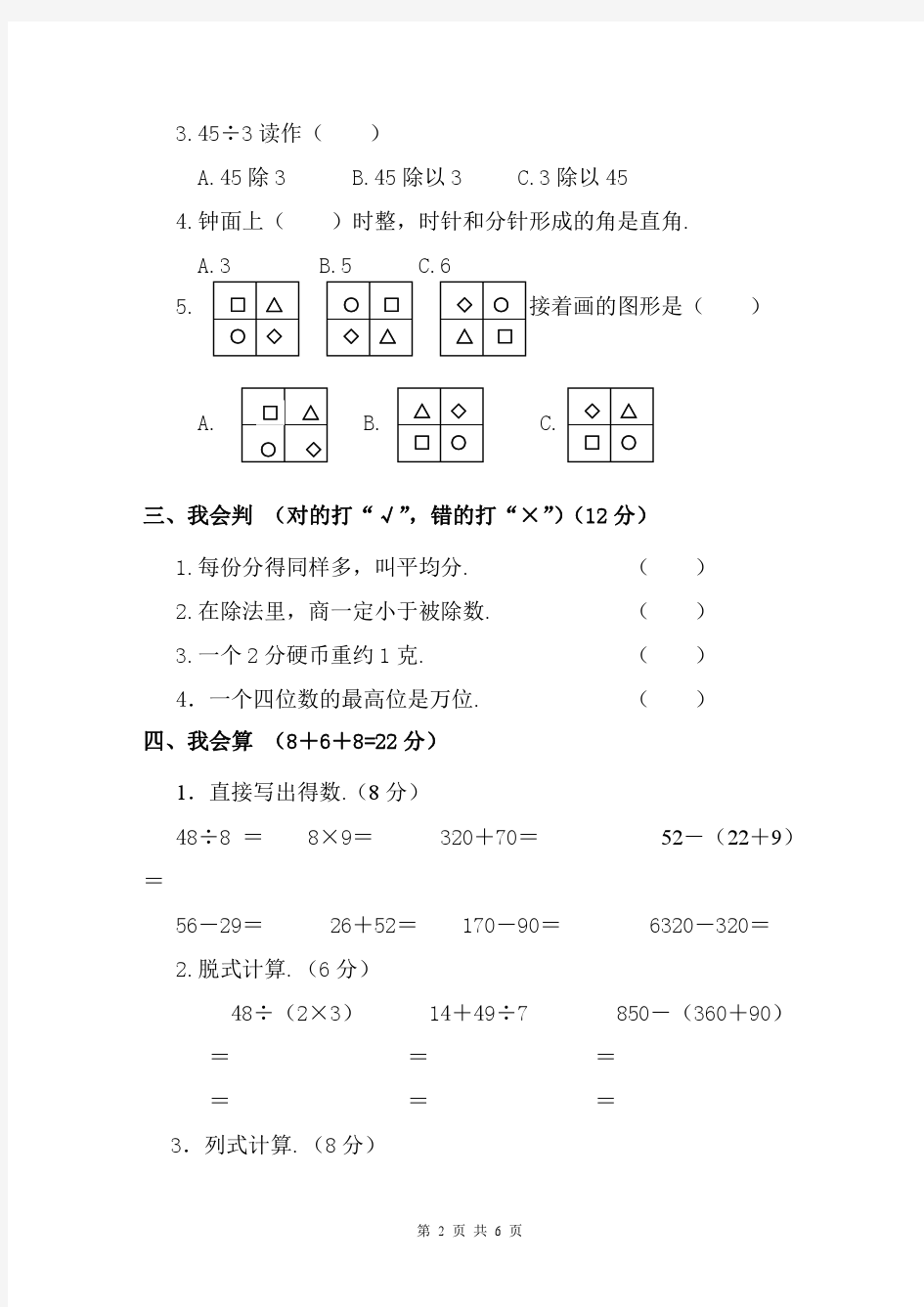 小学二年级数学下册期末试卷及答案(人教版)