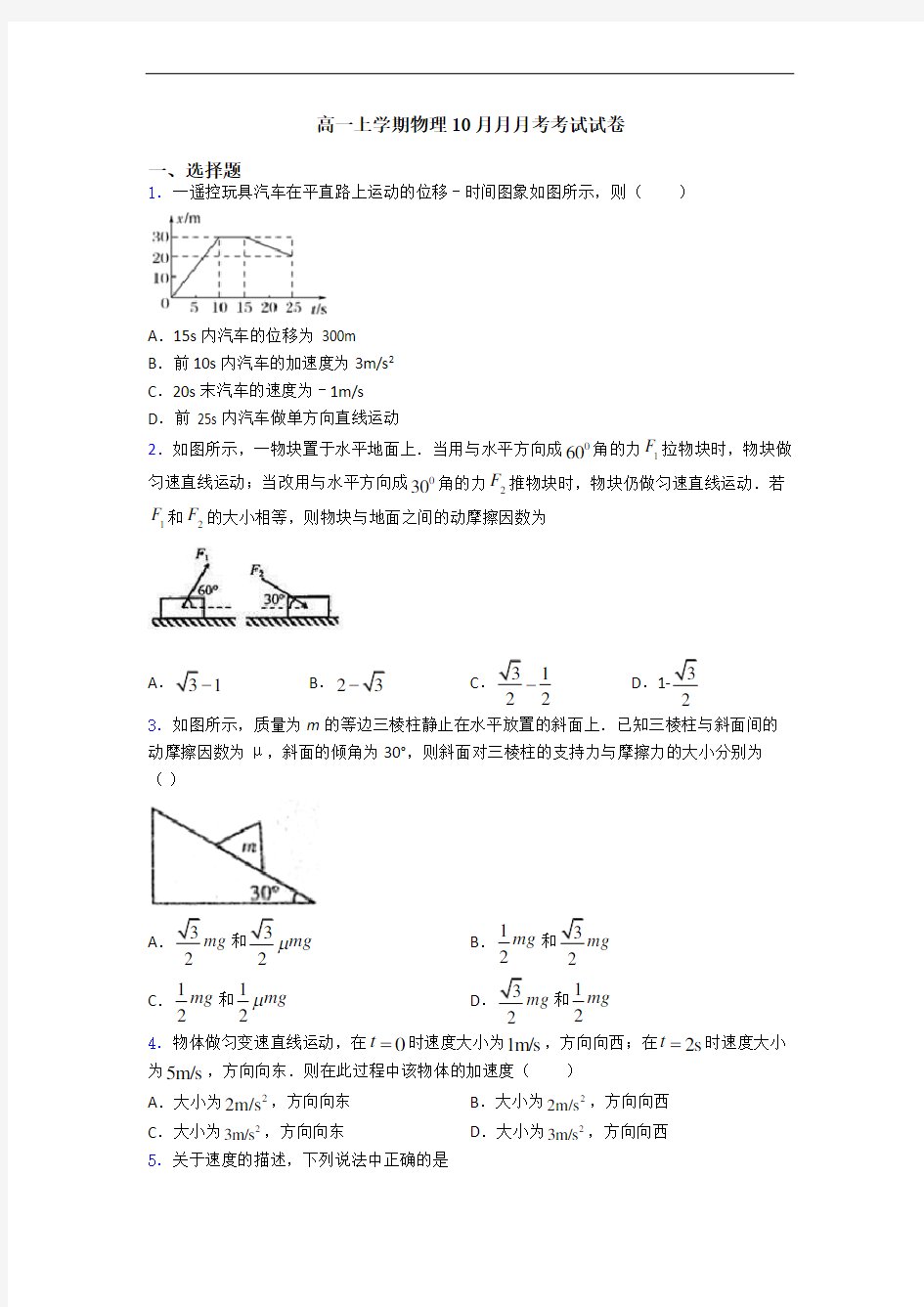 高一上学期物理10月月月考考试试卷