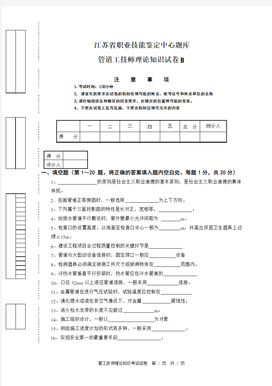 管道工B理论试卷