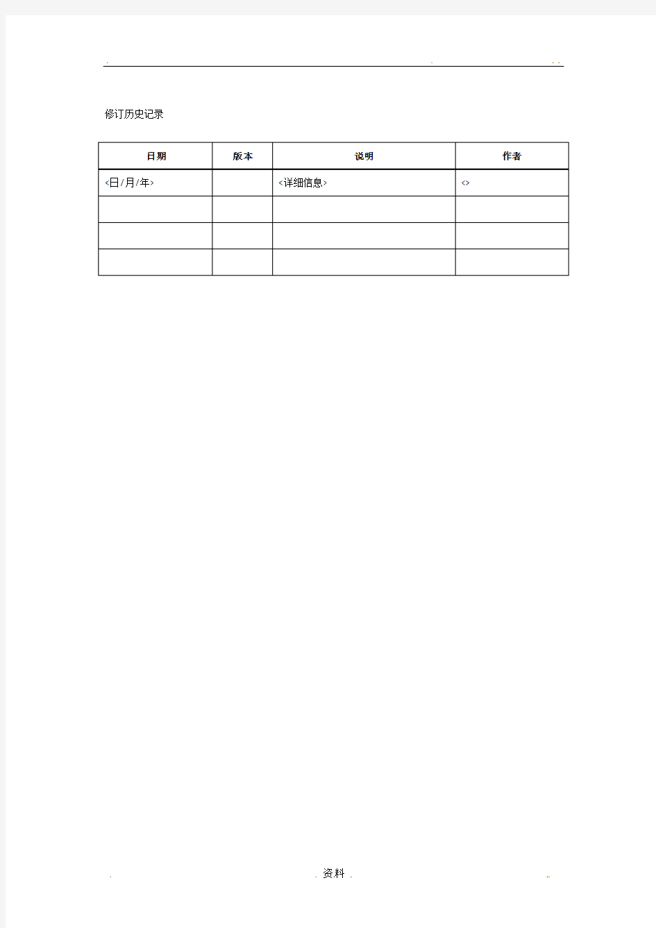 软件测试文档模版