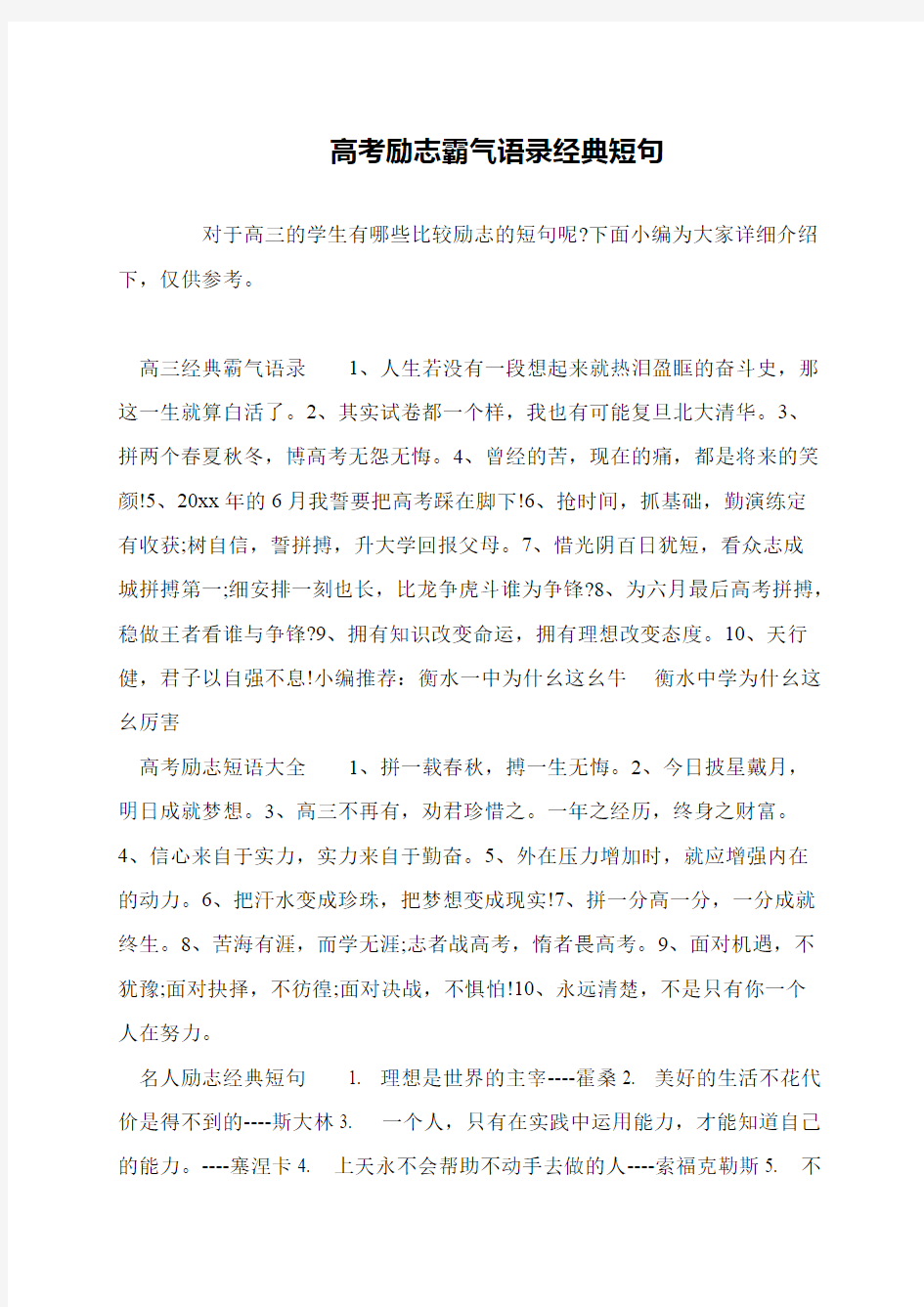 高考励志霸气语录经典短句