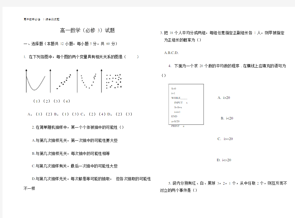 高中数学必修3综合测试卷试题.docx