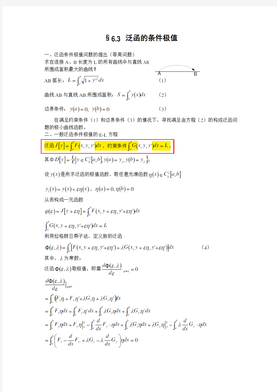 泛函条件极值