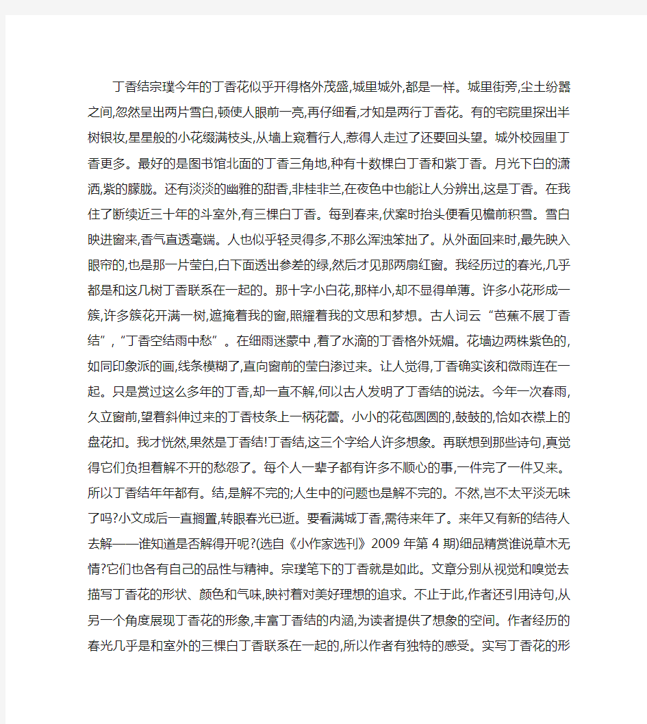 丁香结阅读训练及答案