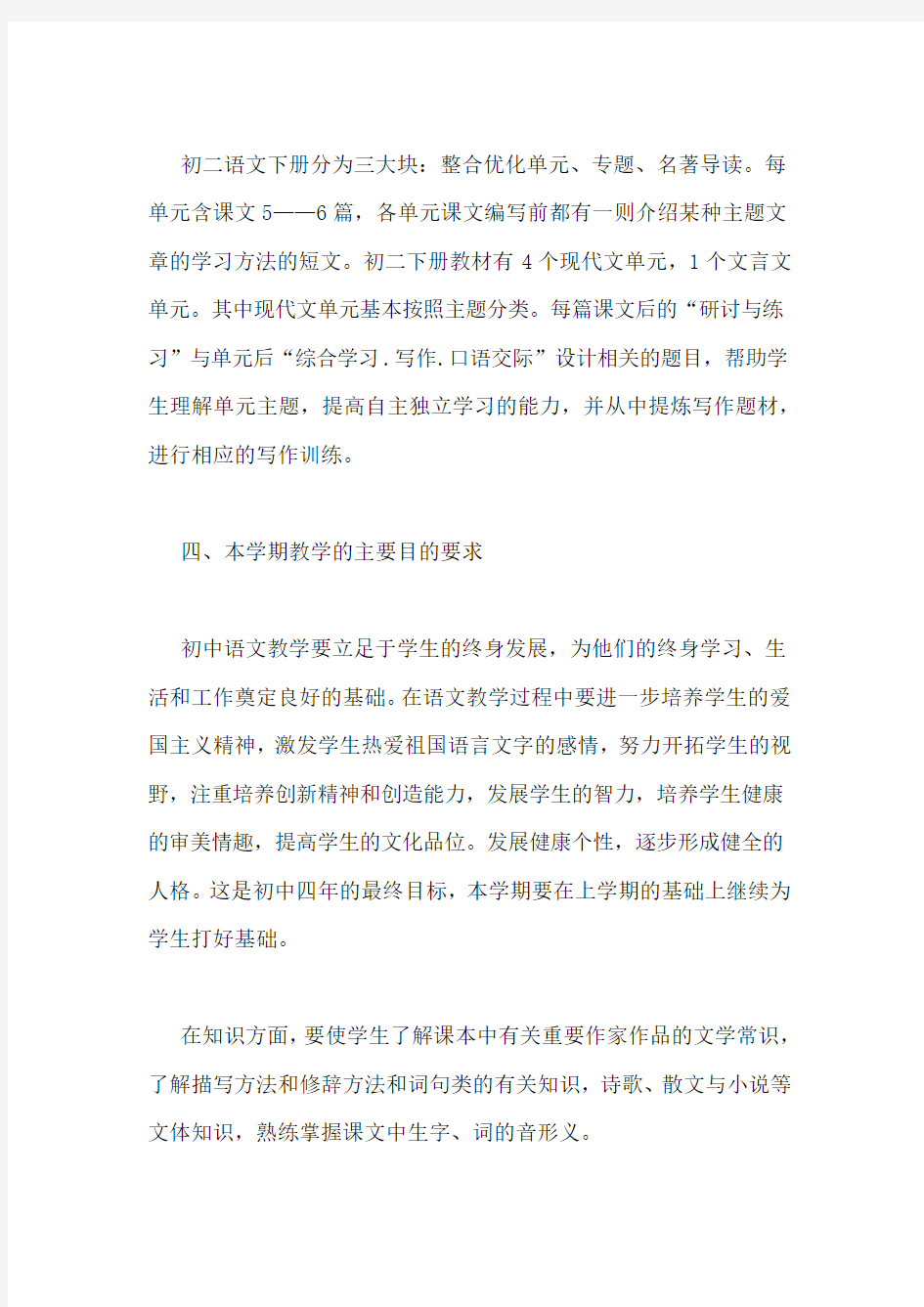 初中语文老师工作计划