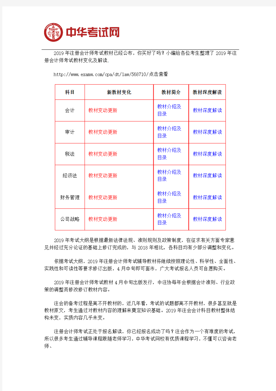 2019年注册会计师考试教材