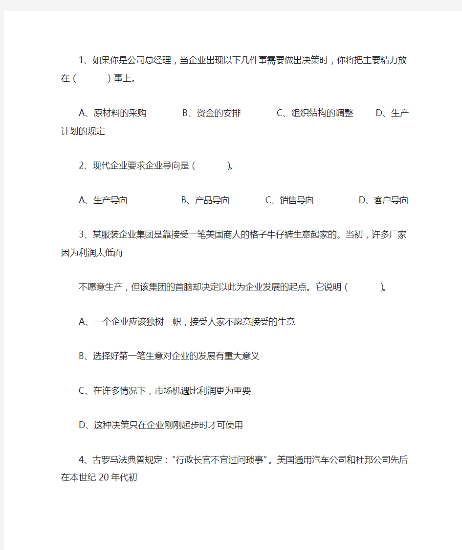 职业经理人考试题及答案理论考试试题及答案