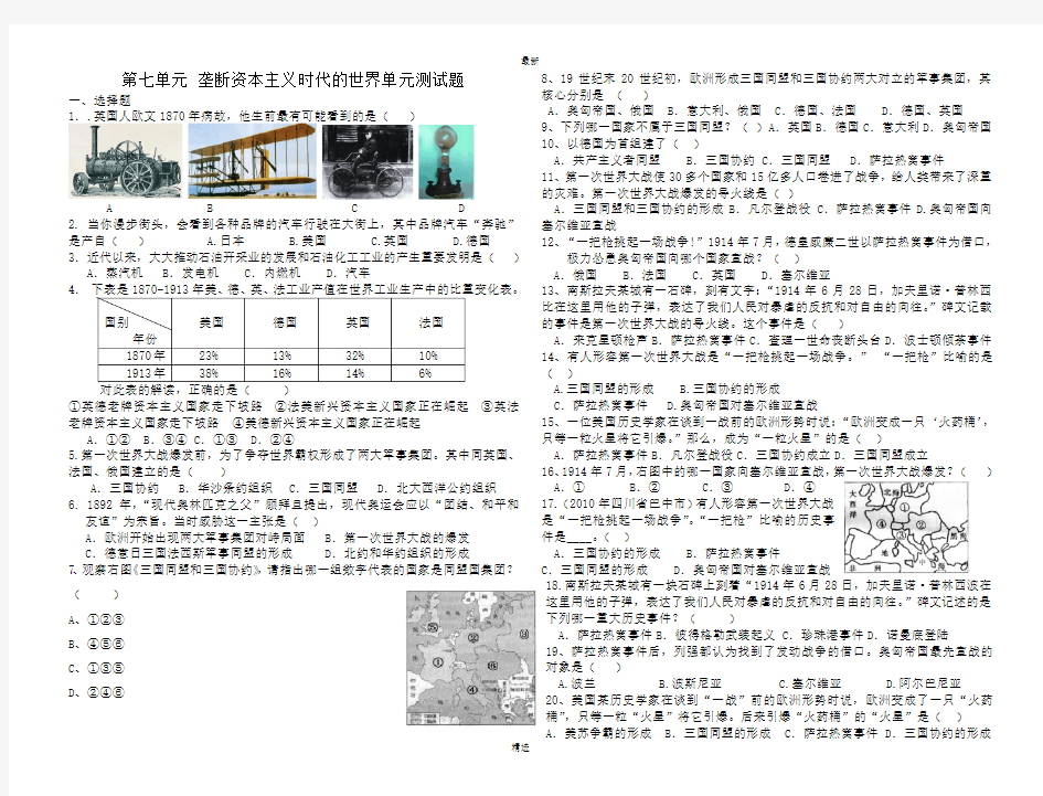 最新9年级历史上第七单元_垄断资本主义时代的世界单元测试题