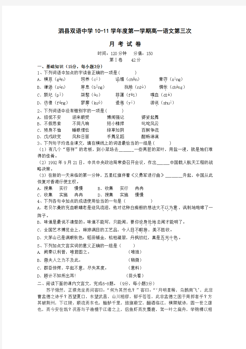安徽省泗县双语中学10高一上学期第三次月考语文