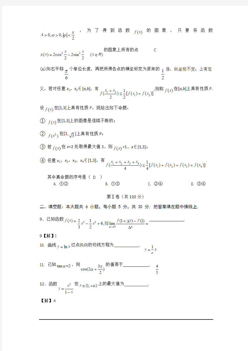 北京首都师范大学附属中学2014高三上10月月考-数学(理)汇总
