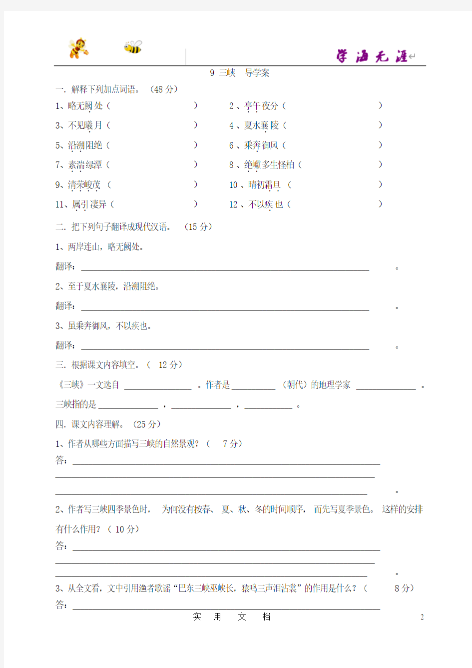 【部编语文8上 】--9 三峡 导学案