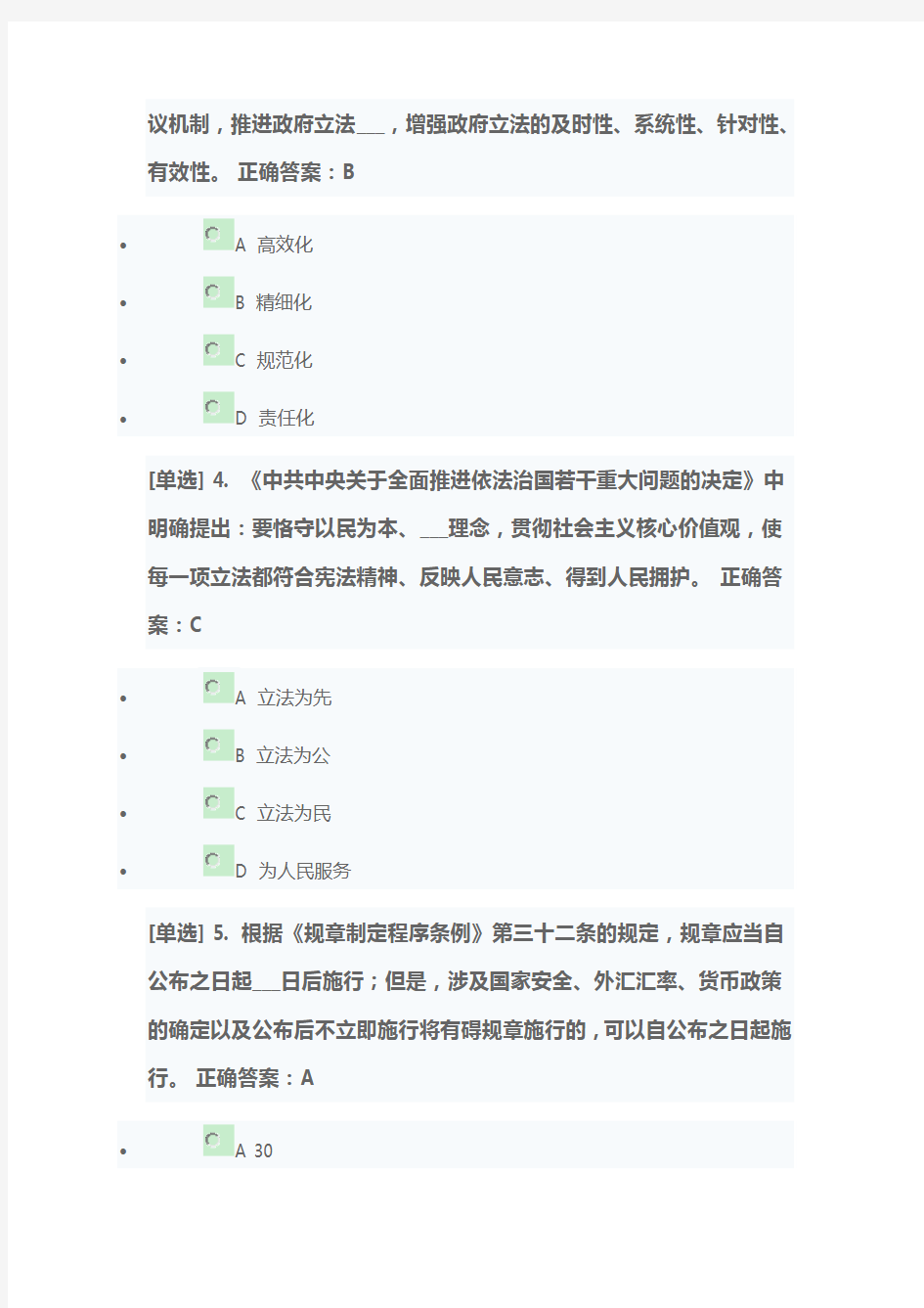 依法行政试题及答案