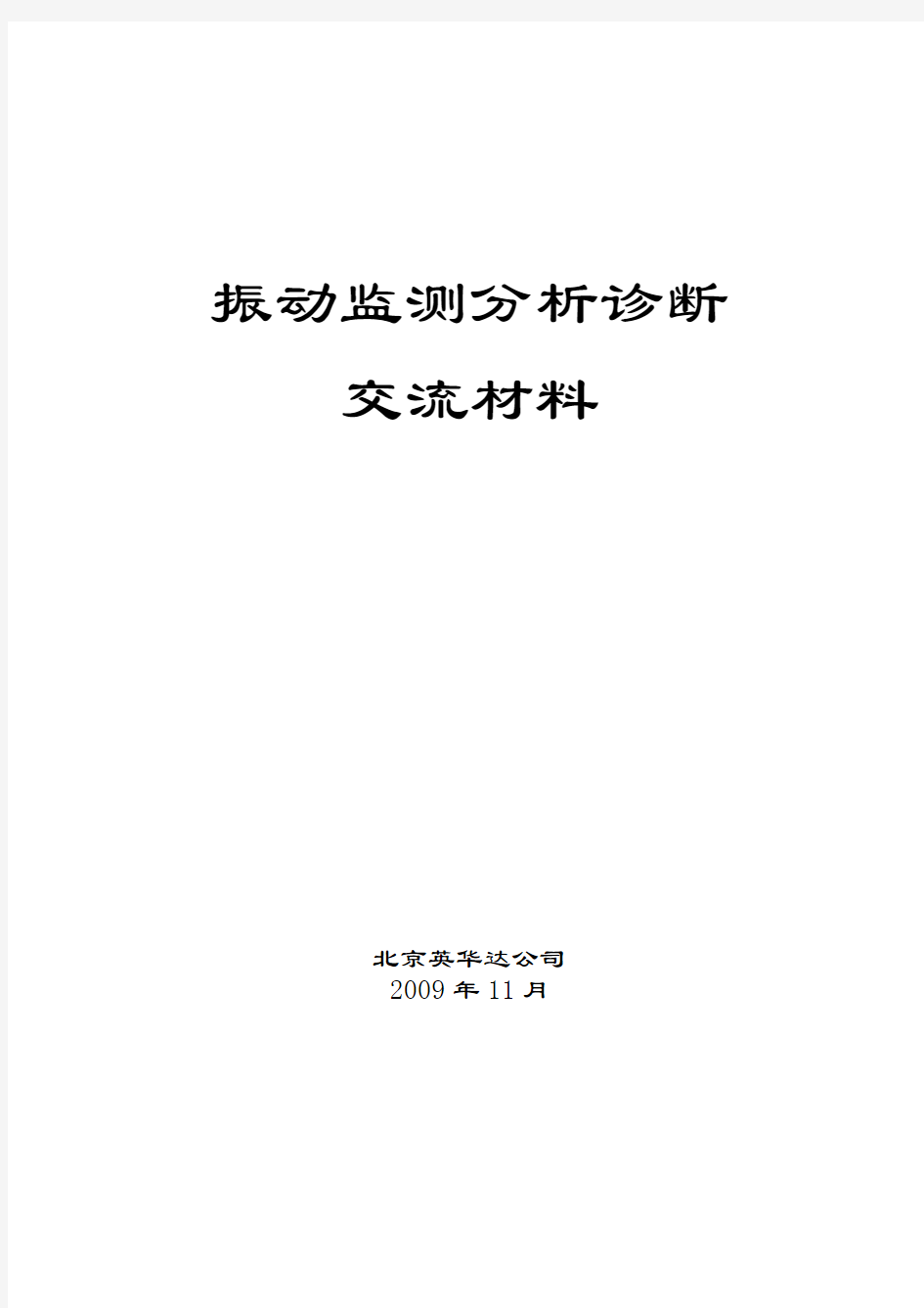 故障诊断专家系统的功能和特点