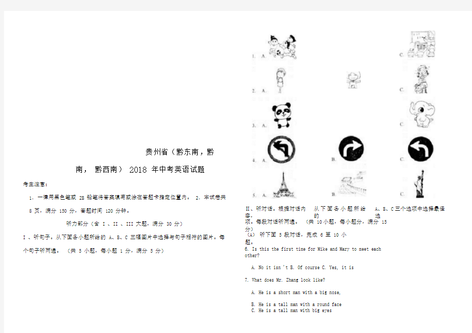 贵州2018中考英语试题