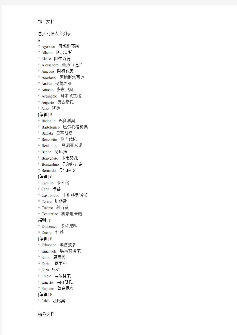 意大利语人名列表大全教学文案