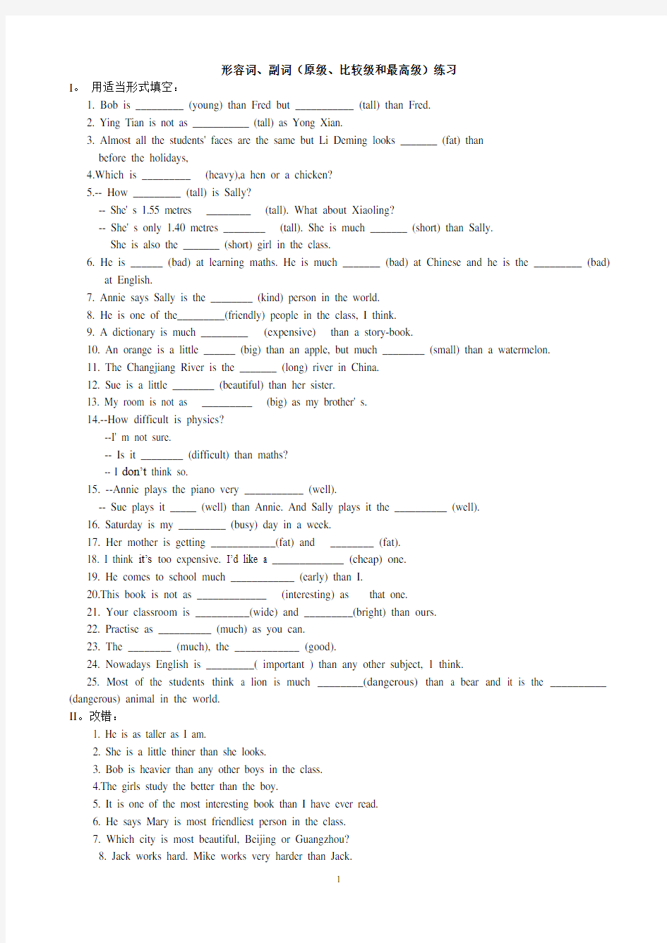 (完整)形容词副词比较级和最高级练习题
