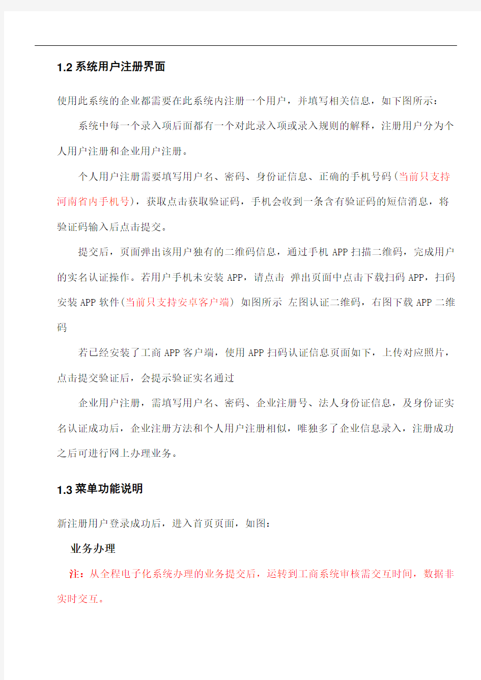 河南省工商管理局全程电子化外网使用手册业务用户