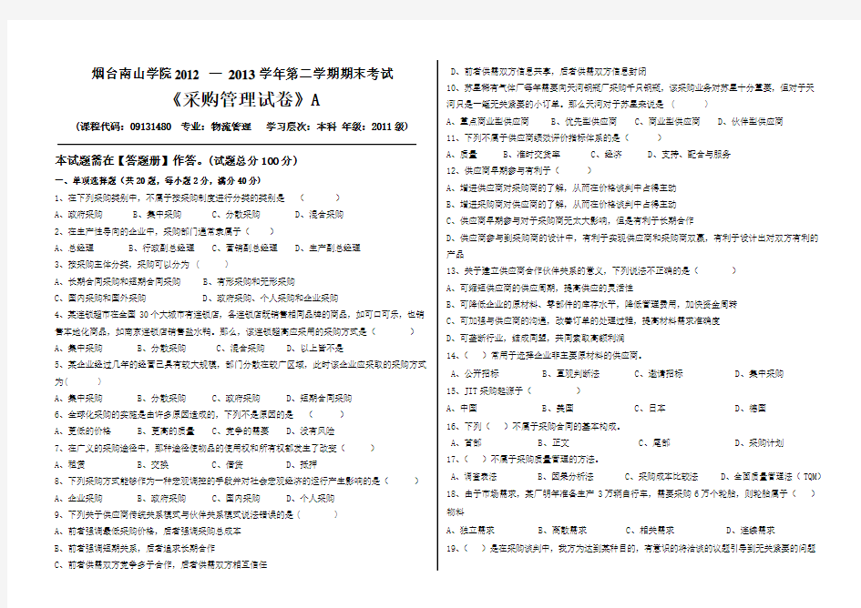 精选-采购管理期末试卷A