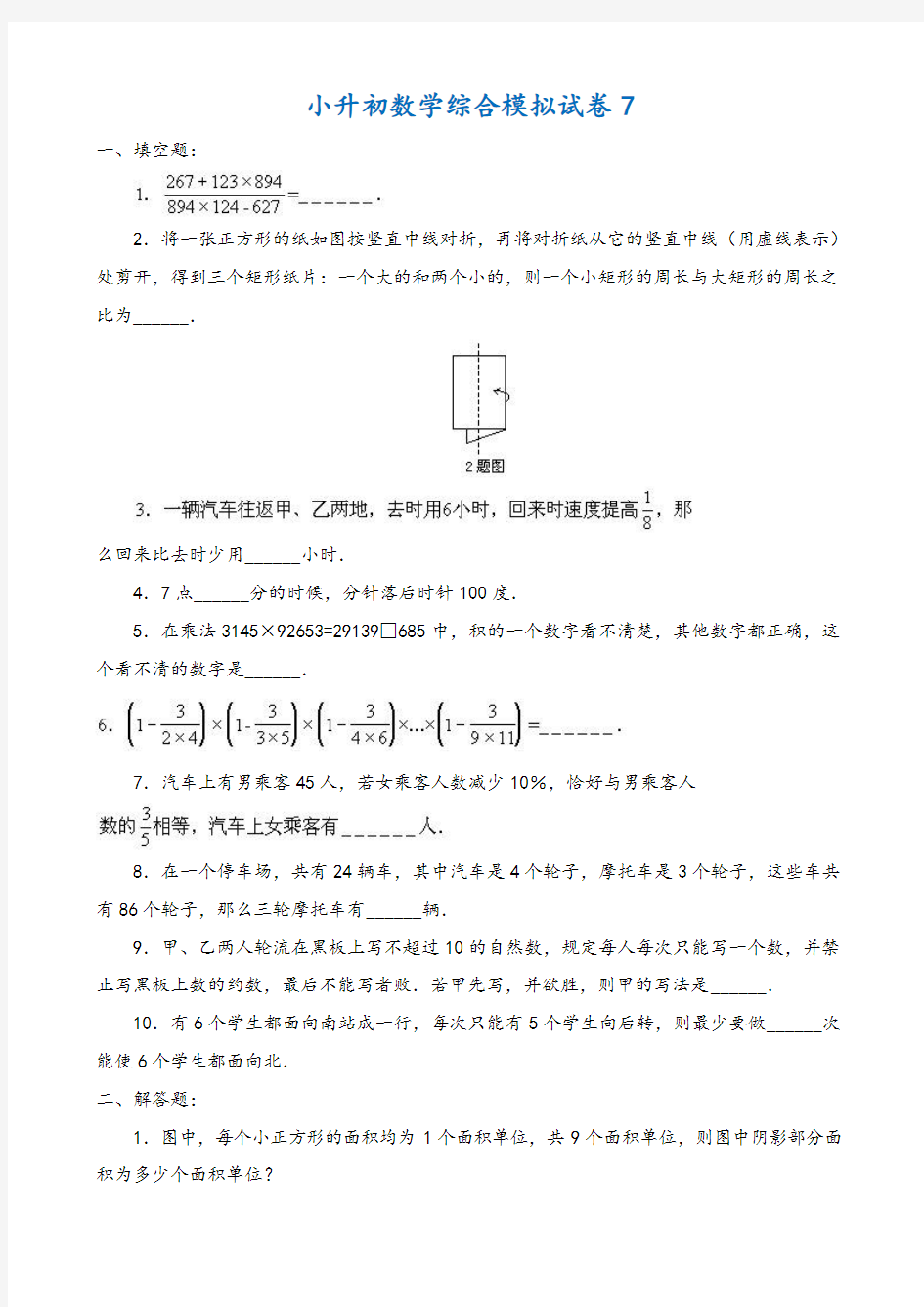 2018-2019江门小学毕业数学总复习小升初模拟训练试卷7-8(共2套)附详细试题答案