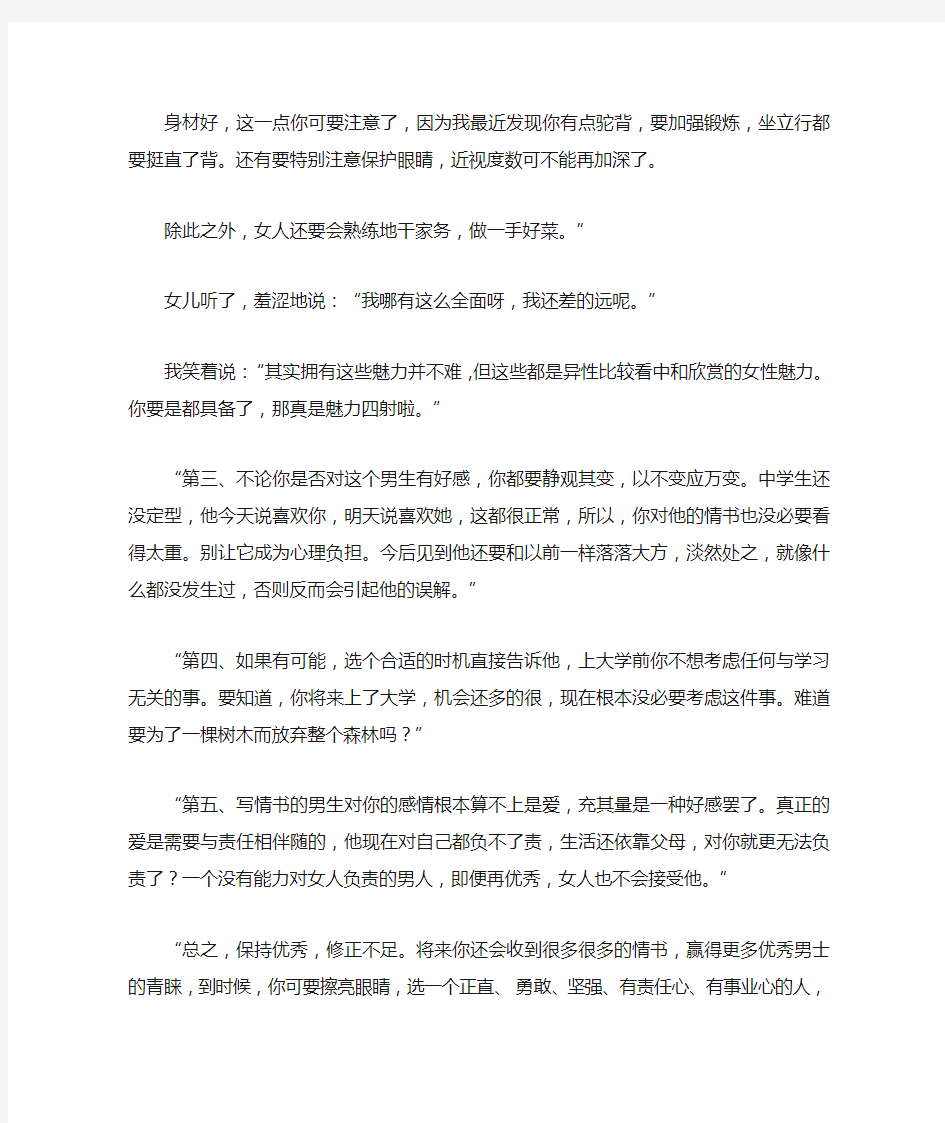 如何处理收到情书