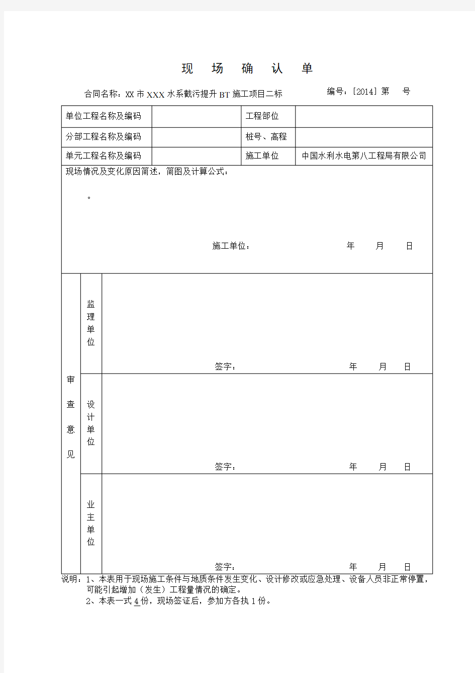 施工现场确认单范本