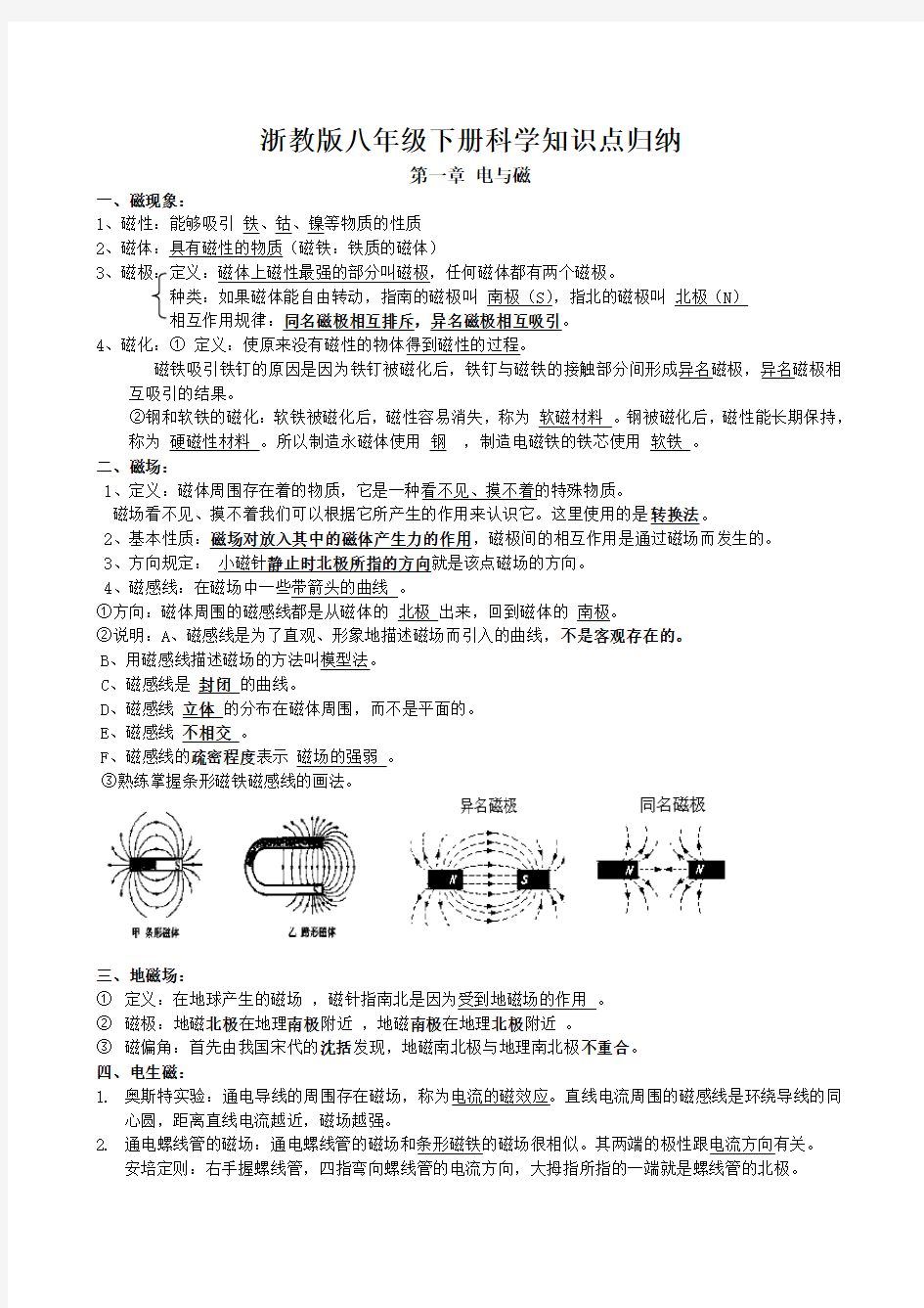 最新浙教版八年级下册-科学知识点归纳