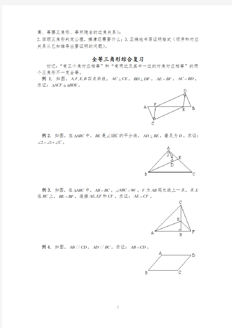 中考专题复习全等三角形(含答案)