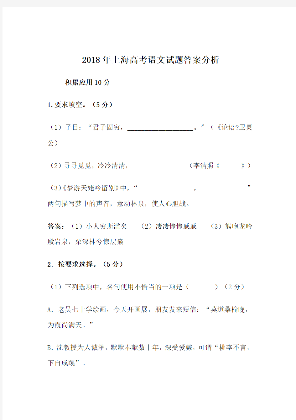 2018年上海高考语文试题答案分析