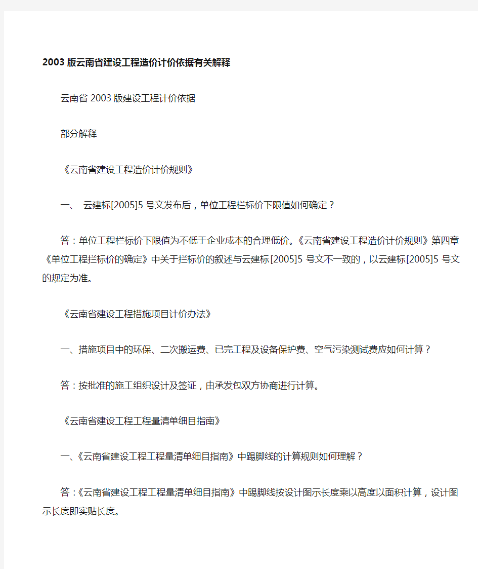 云南省建设工程造价计价依据有关解释