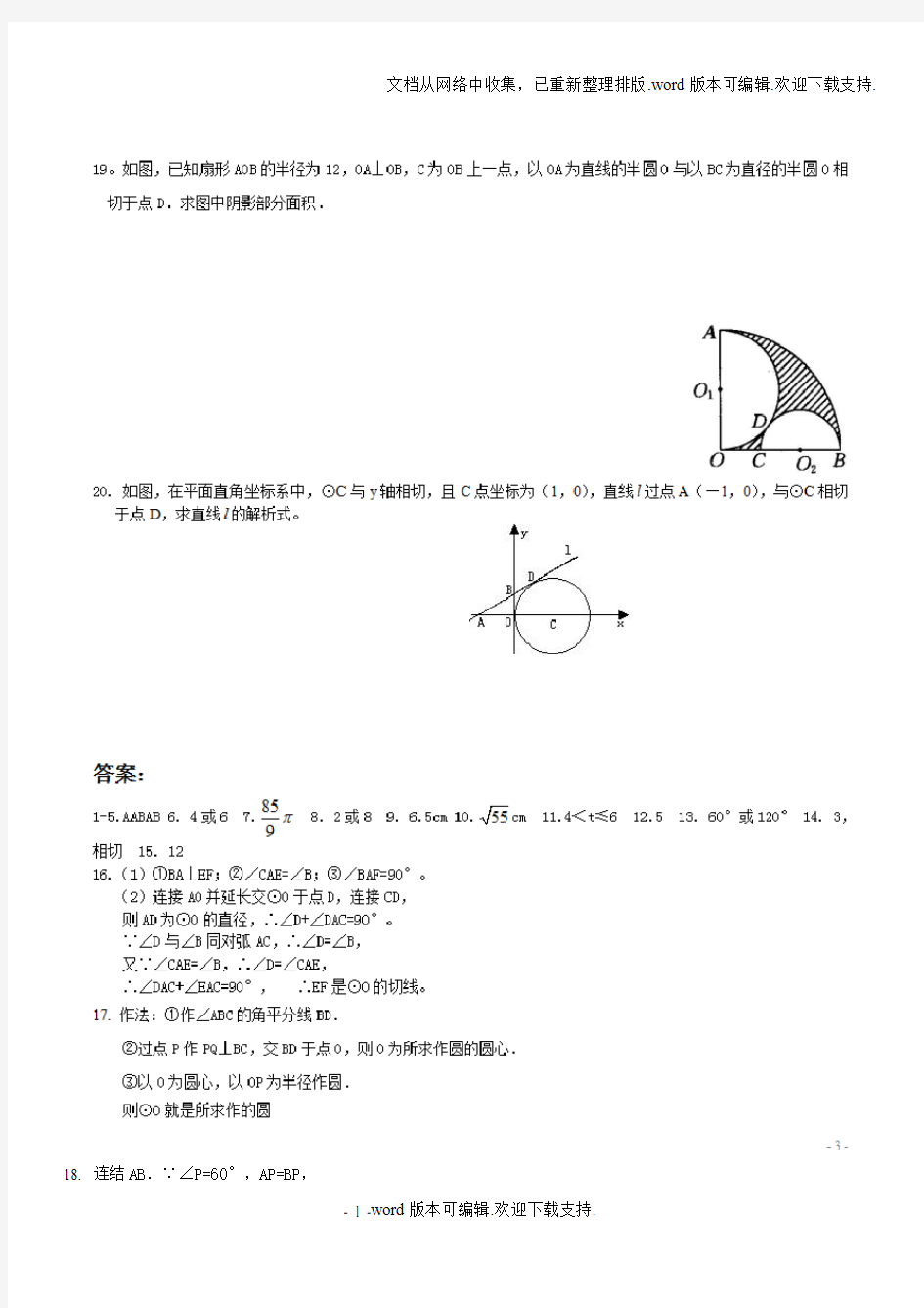 九年级数学圆的单元测试题