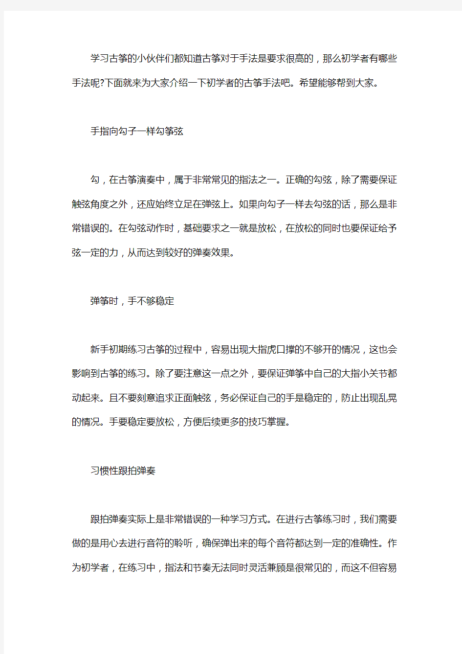 初学者学习古筝的手法