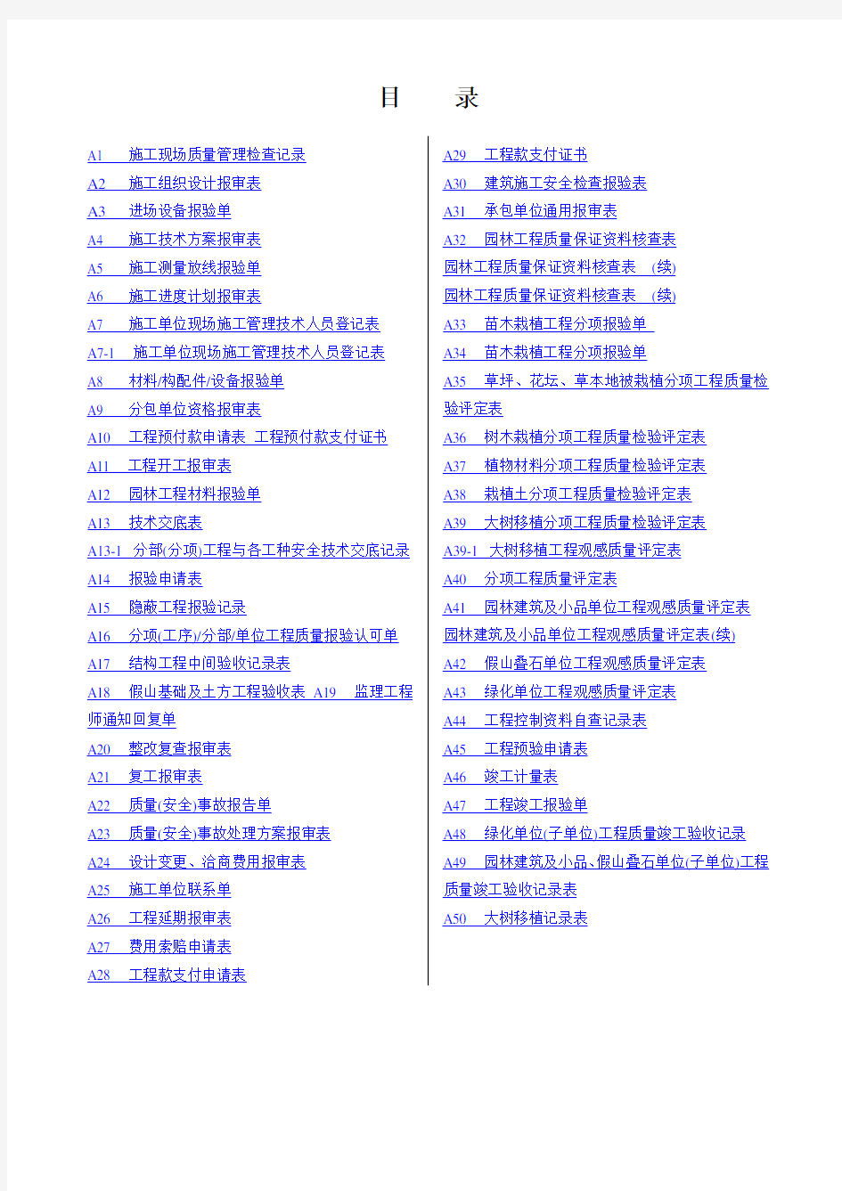 园林景观工程全套竣工资料教学文案