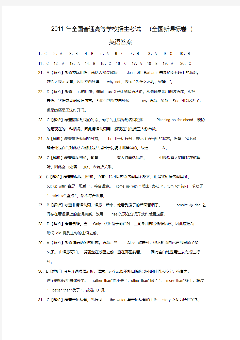 2011年高考英语试题(全国新课标卷)答案