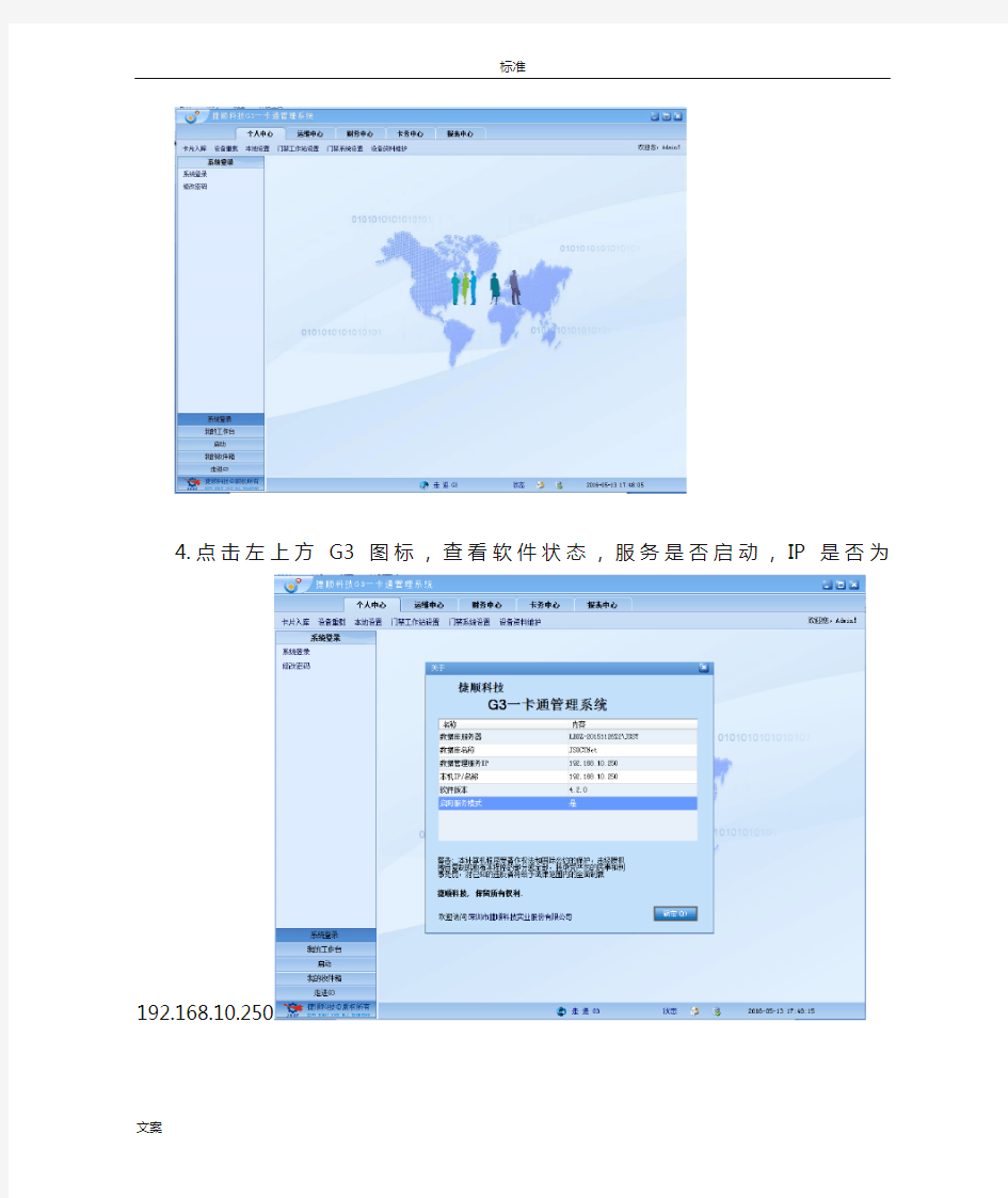 捷顺简易使用说明书