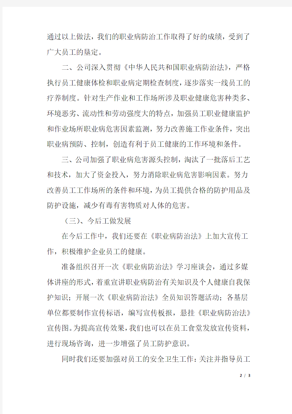 石油员工工作总结.docx