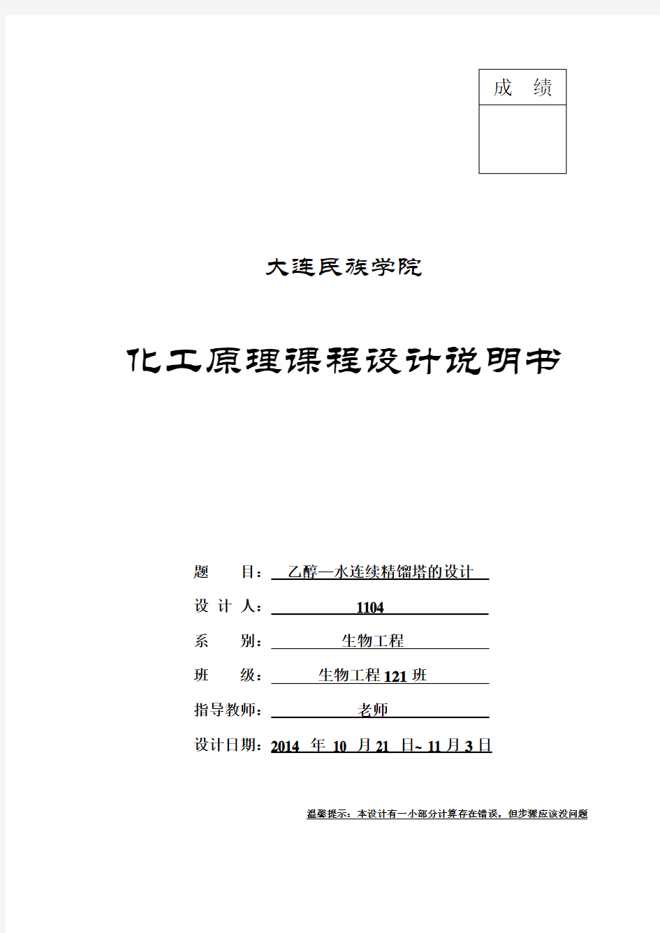 化工原理课程设计-乙醇-水精馏塔设计