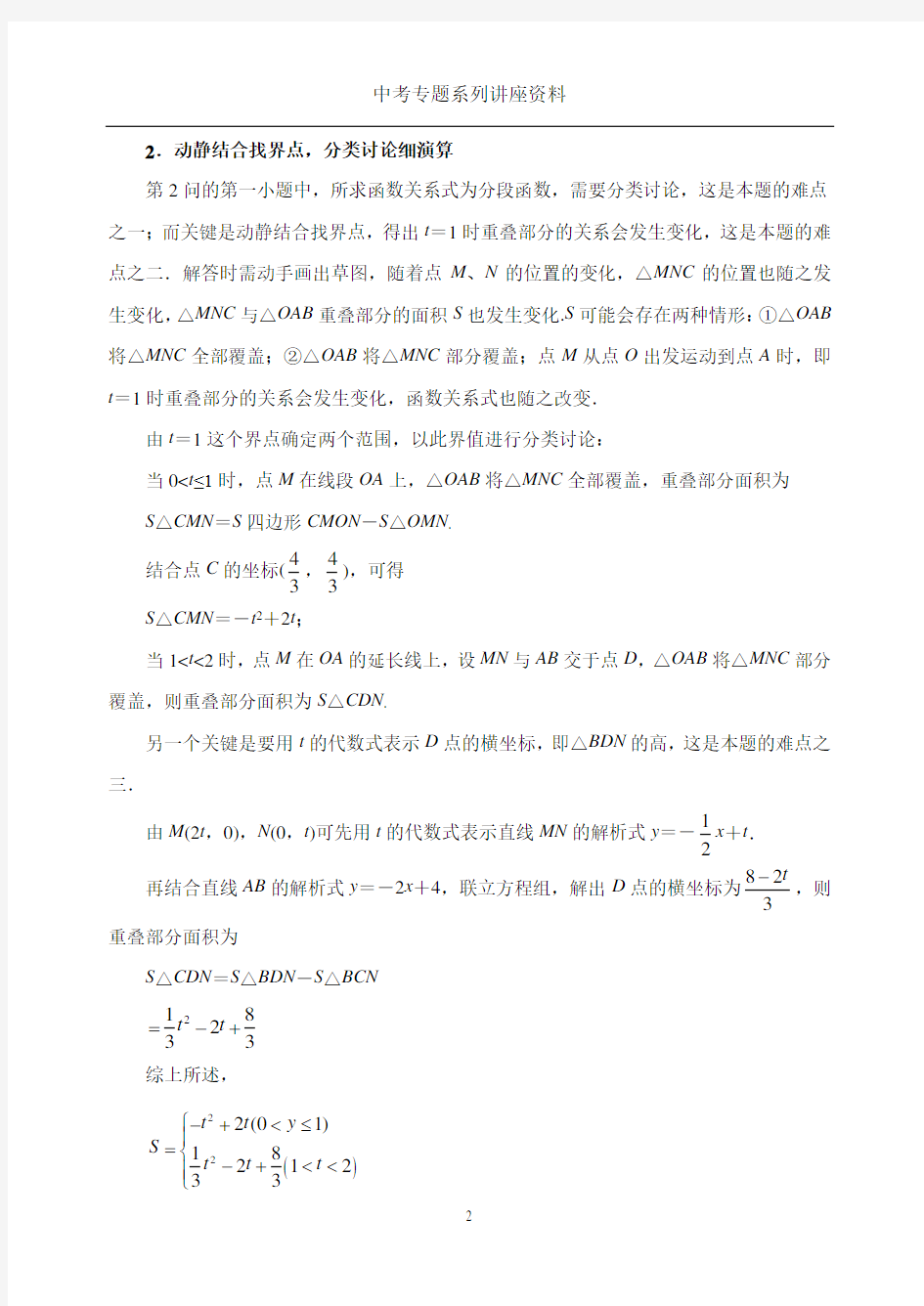 最新中考数学复习动点问题的解题技巧