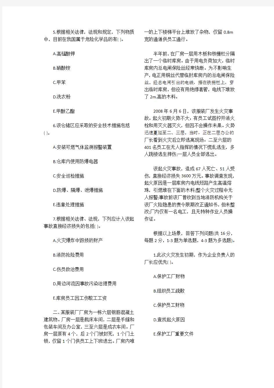 安全工程师案例分析试题及答案