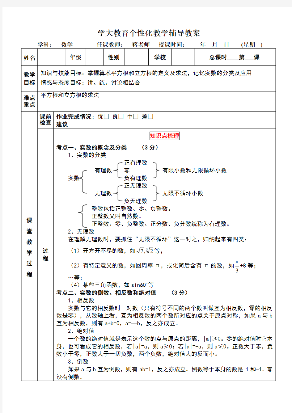 人教版初中数学实数标准教案