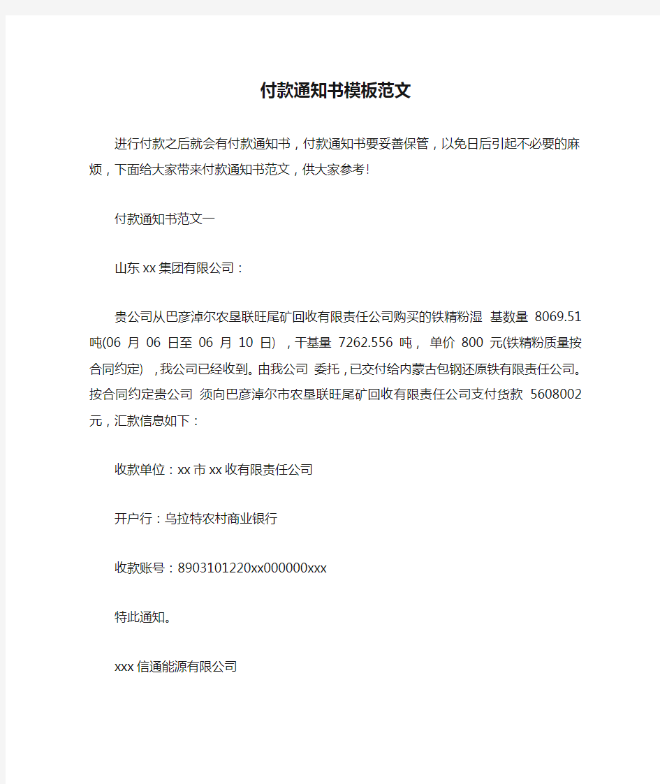 付款通知书模板范文