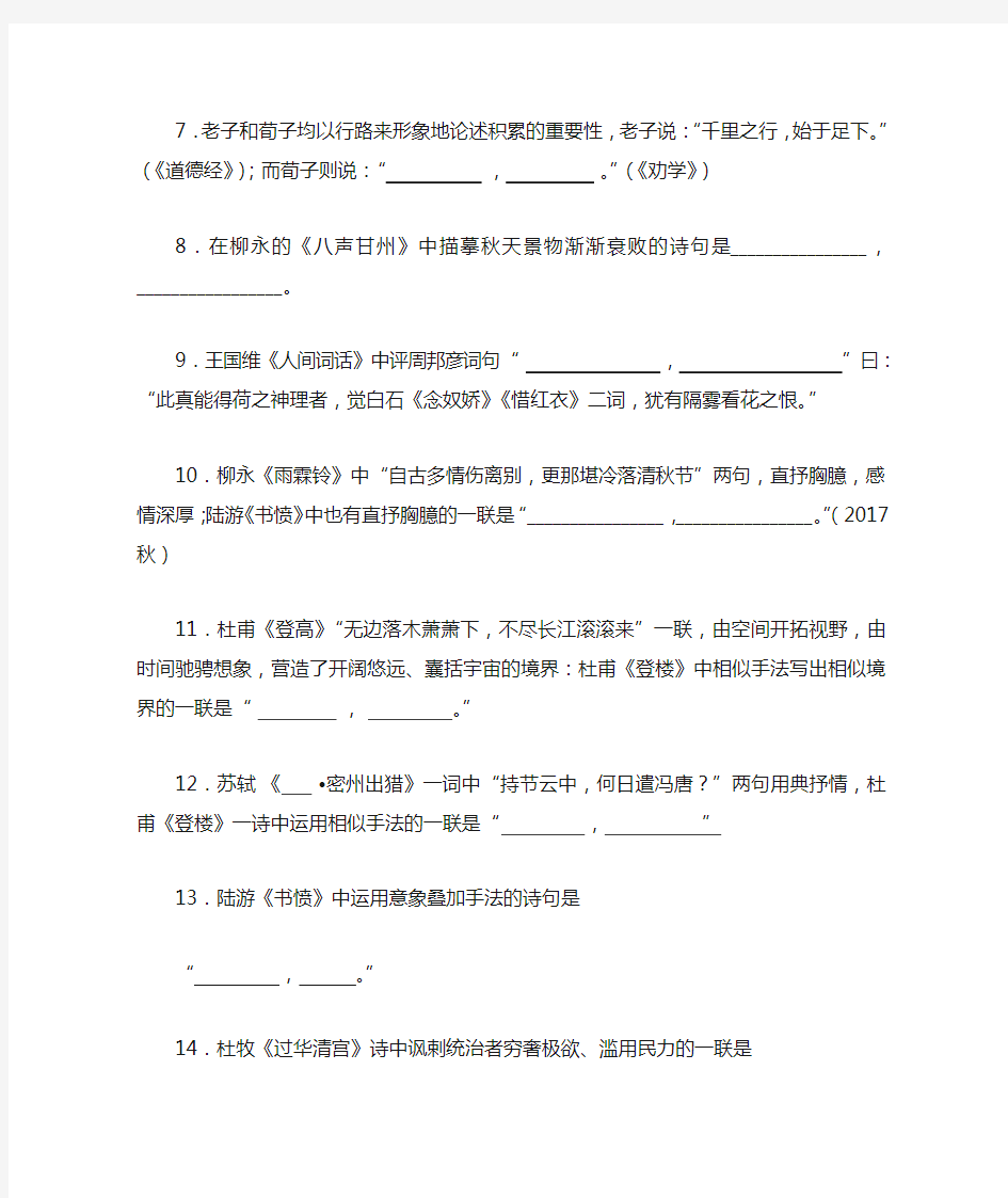 (完整word)上海高考理解性默写练习及答案