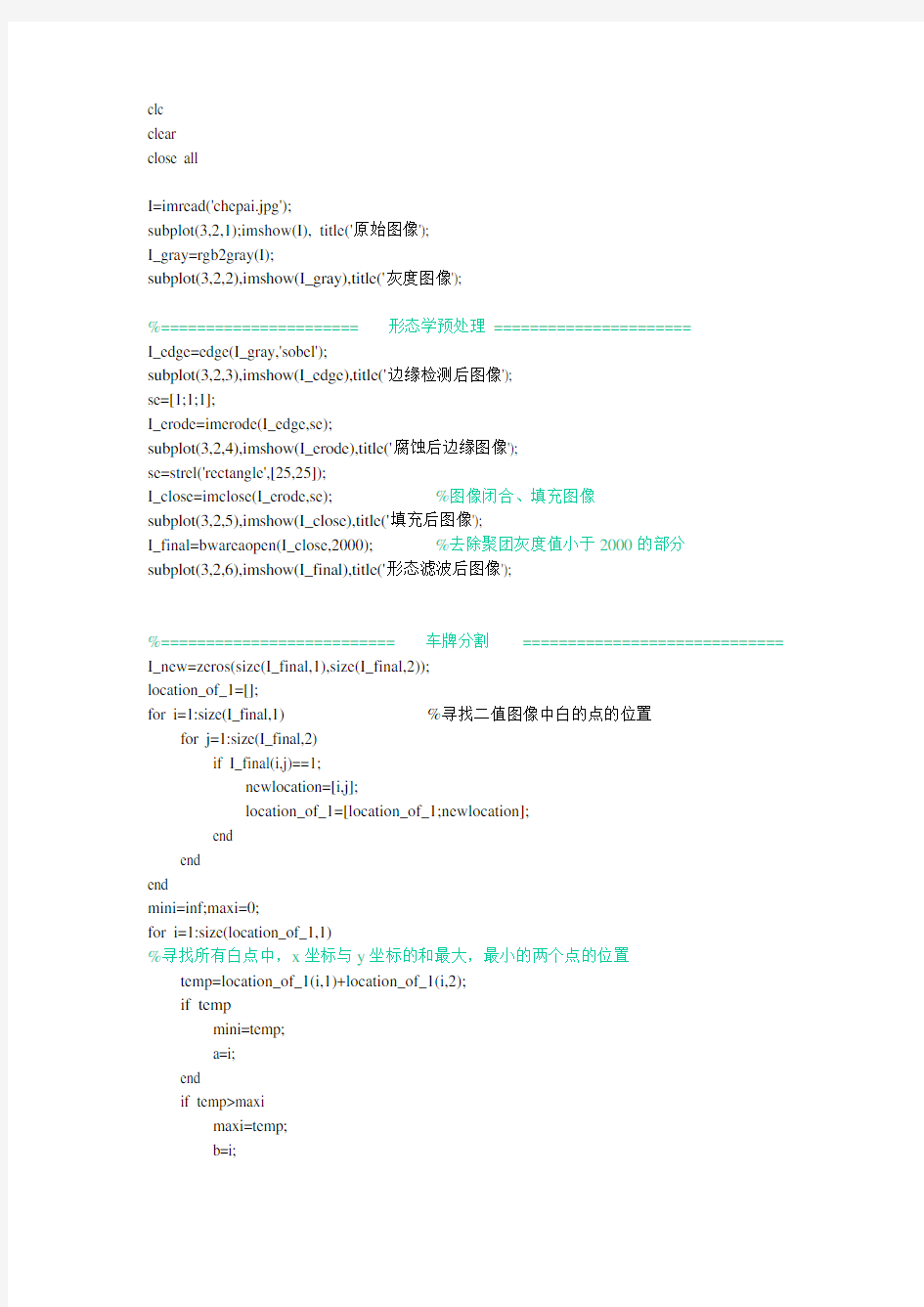 车牌识别的matlab程序(程序-讲解-模板)