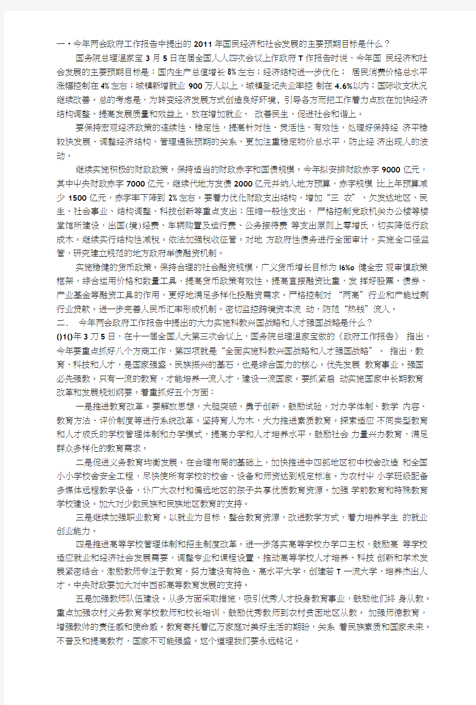 形势与政策复习题.doc