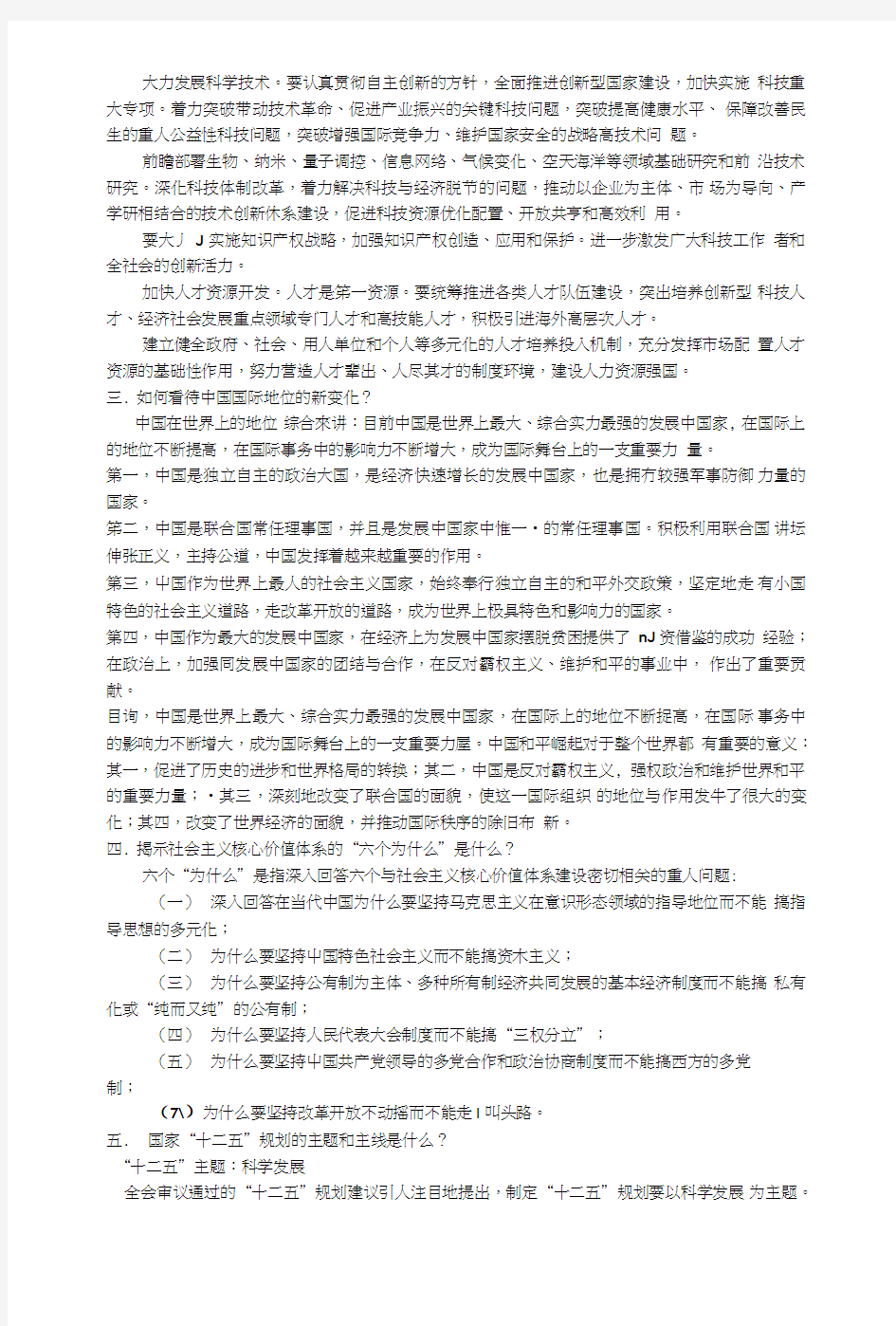 形势与政策复习题.doc