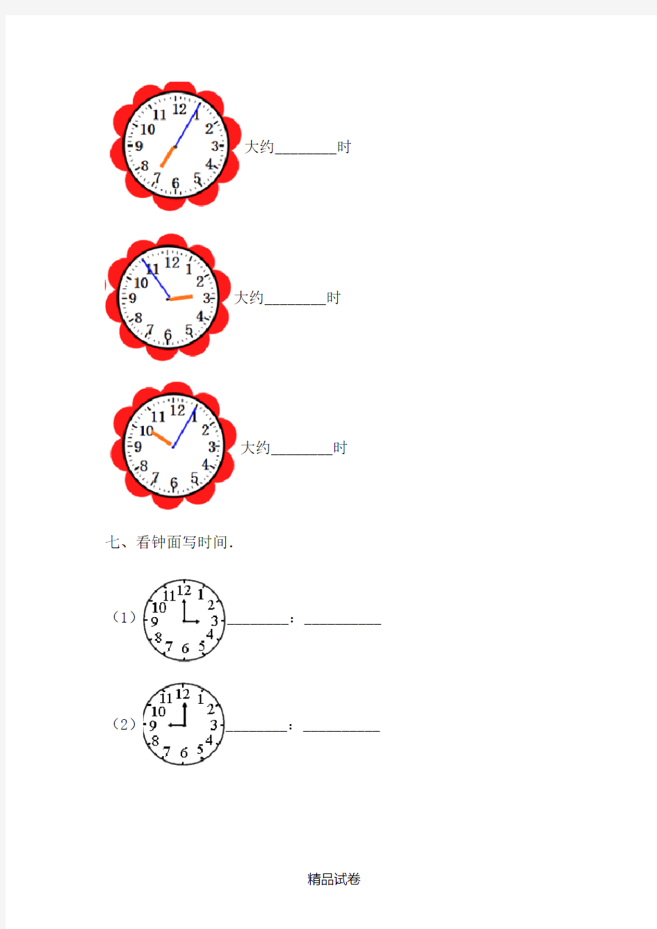 人教版一年级上册数学第七单元测试卷含答案