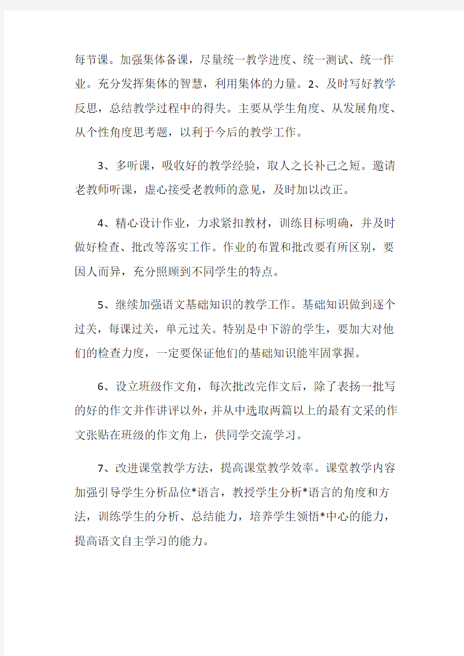 初中语文教学工作计划表