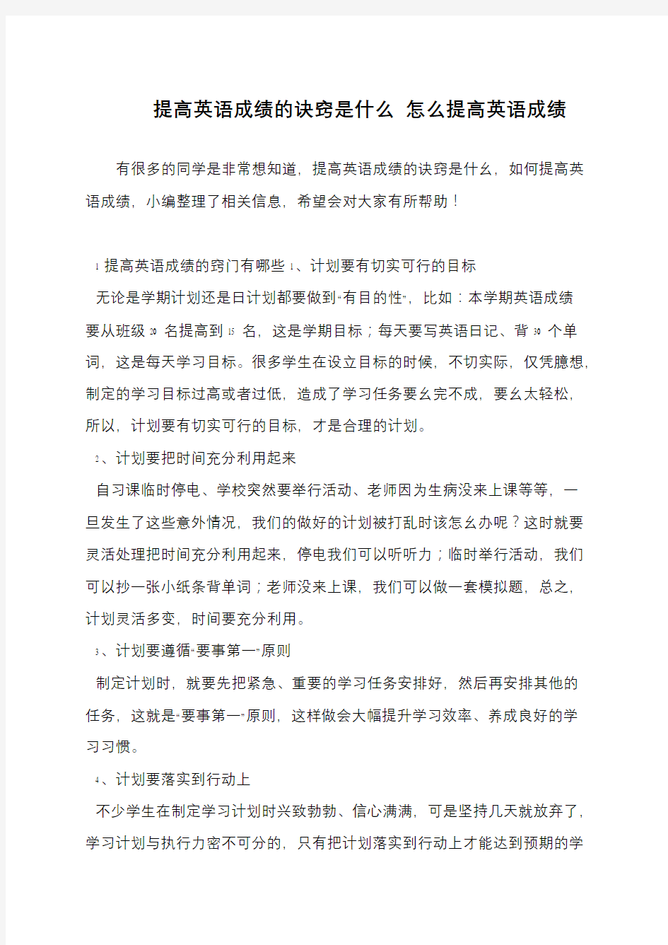 提高英语成绩的诀窍是什么 怎么提高英语成绩