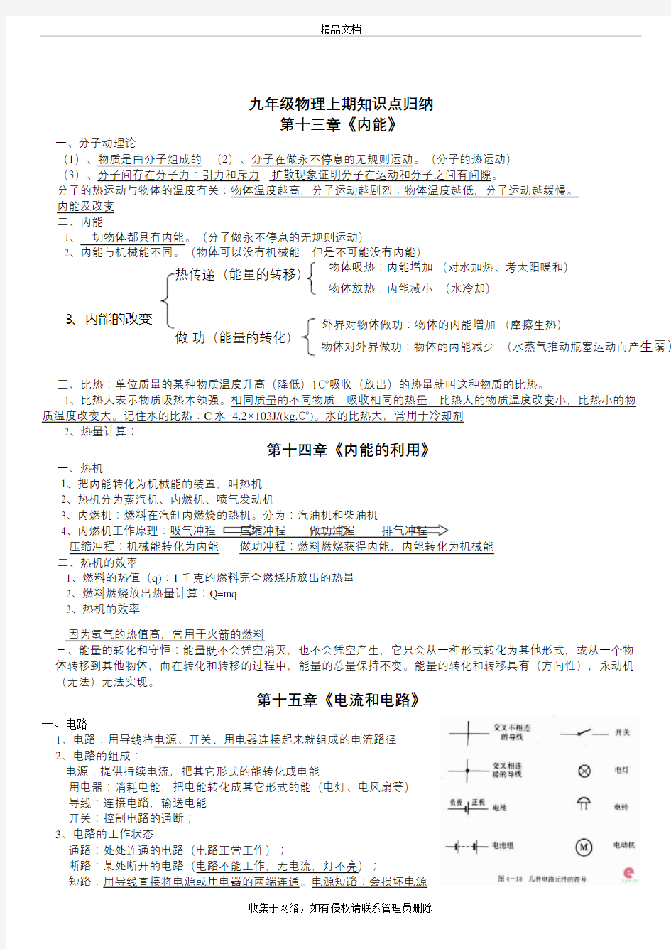 九年级物理上册知识点知识讲解